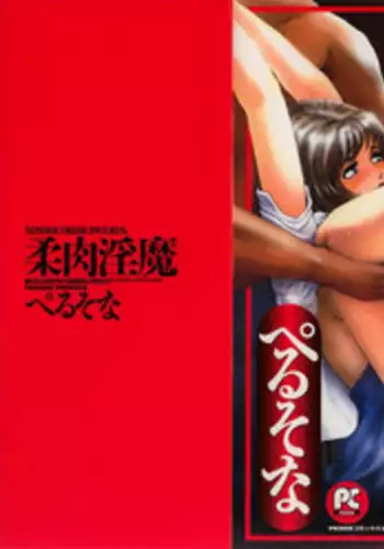 [Persona] Yawaniku Inma - Tender Fresh Incubus.