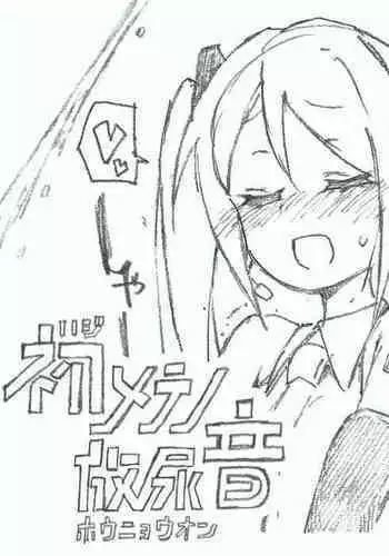 [Kohri Ms] [Hatsune Miku 10th] Hajimete no Hounyou-on (VOCALOID) [English]