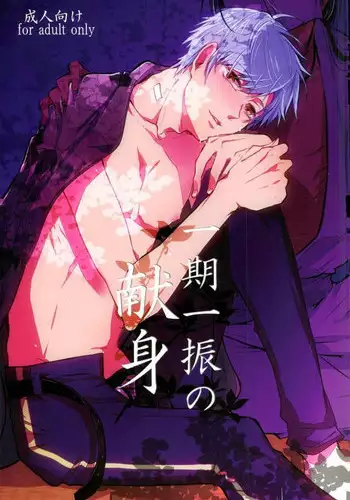 (CCOsaka104) [K.IRY (Tsumugi)] Ichigo Hitofuri no Kenshin (Touken Ranbu)