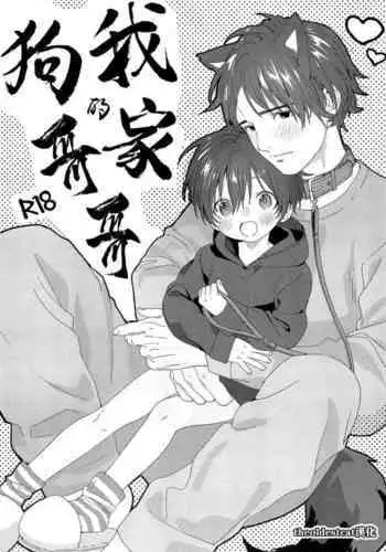 Wagaya no Wanko Onii-chan | ??????