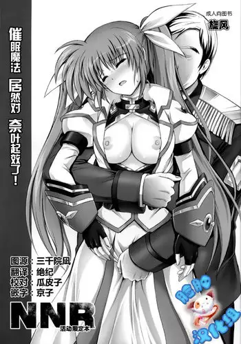 (C78) [Cyclone (Izumi, Reizei)] Nanto Nanoha-san ni Rariho ga Kiita! (Mahou Shoujo Lyrical Nanoha) [Chinese] [脸肿汉化组]