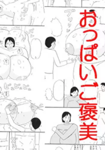 [Konbu-maru] Oppai Gohoubi