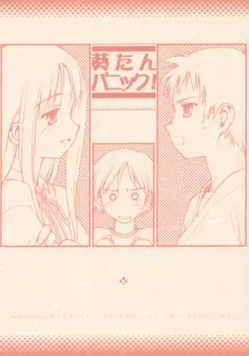 (CR32) [bolze. (rit.)] Aoitan Panic! (To Heart)