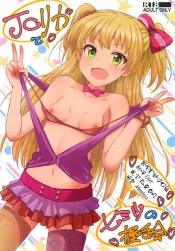 (C88) [Poteto Dango (Asage)] JC Rika to Himitsu no Akushukai (THE IDOLM@STER CINDERELLA GIRLS) [Chinese] [想抱雷妈汉化组]