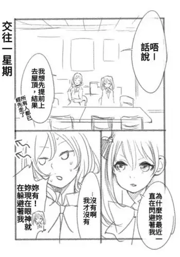 [江島絵理] つきあって四ヶ月 (ラブライブ!)(Chinese)