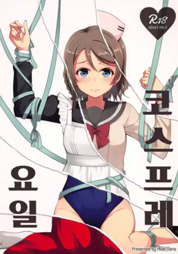 Cosplay Youbi | 코스프레 요일