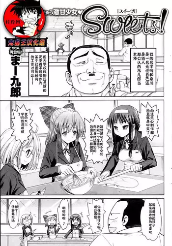 [Ma-Kurou] Sweets! Ch. 1-2 [Chinese] [鬼畜王汉化组]