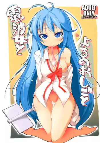 (CT18) [Syati Kamaboko] Denpa Onna to Yoru no Oshigoto | Electric Wave Woman and the Nighttime Job (Denpa Onna to Seishun Otoko) [English] {Dame!trans}