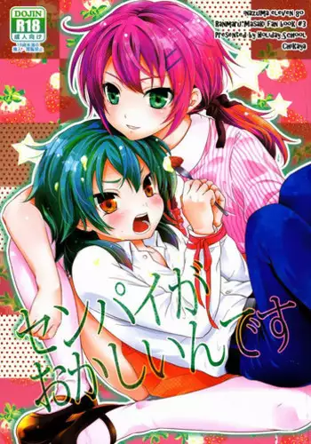 (Seishun Cup 7) [Holiday School (Chikaya)] Senpai ga Okashiin-desu (Inazuma Eleven GO)