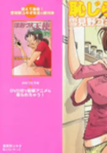 [Yukimino Yukio] Hajirai Kiss