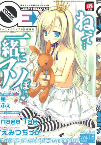 COMIC 0EX Vol. 18 2009-06
