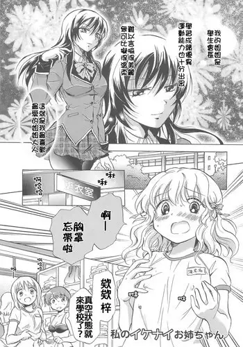 [みら] 私のイケナイお姉ちゃん