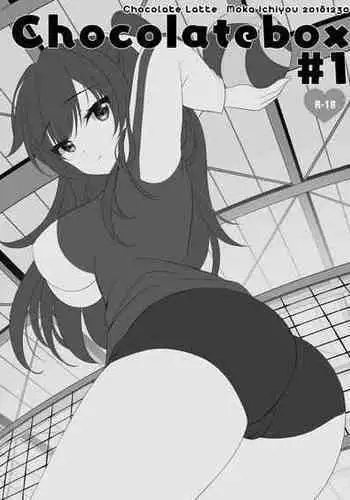 [ショコラテ (一葉モカ)] Chocolatebox#1 [DL版]