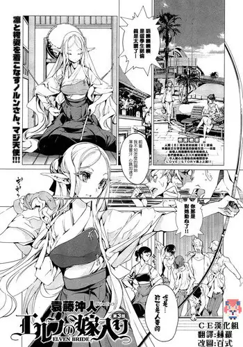 [Endou Okito] Elf no Yomeiri Ch. 3 [Chinese] [CE家族社]