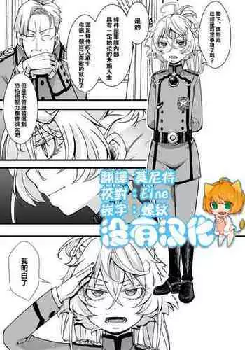 [hal] ReruTa ga Gunrei de Kozukuri suru Hanashi (Youjo Senki) [Chinese] [沒有漢化]