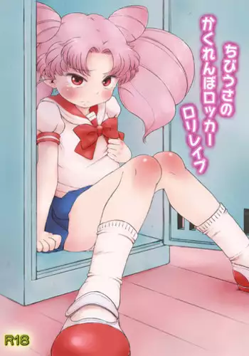 [Hitsuji Drill] Chibiusa no Kakurenbo Locker Loli Rape (Sailor Moon)