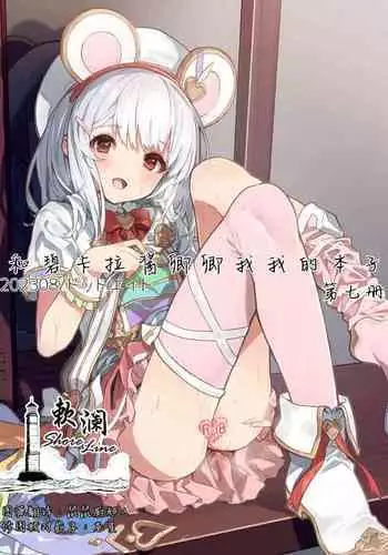 Vikala-chan to Ichaicha Suru Hon 7 Satsume | 和碧卡拉酱卿卿我我的本子 第七冊