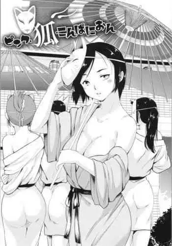 Pink Kitsune Companion