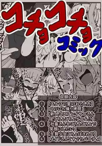 [ポメ鮫定食屋 (ヤンス)]コチョコチョコミック