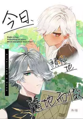 Honjitsu, tokoro ni yori, sekigyokuteki | 今日積極地隨地而做