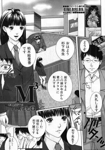[Hasumi Hiro] M^3 Ch.1-5 (Complete)
