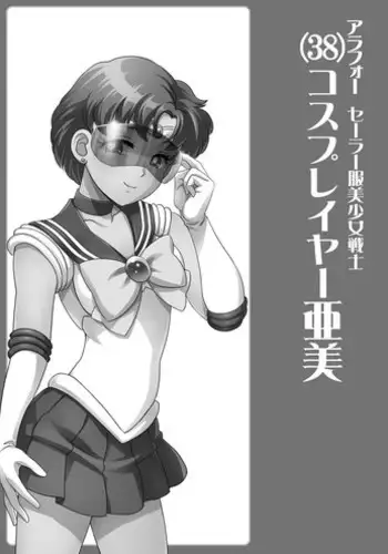 [St. Rio (Naoki, Purin)] Arafour Cosplayer Ingo Yuuwaku (Sailor Moon) [Digital]