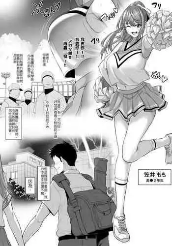 Toshiue Cheerleader no Kanojo o Senpai no Dekachin ni Netorareru | ???????????????????