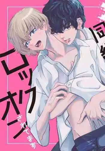 Yabai Doukyuusei ni Lock-on Saretemasu