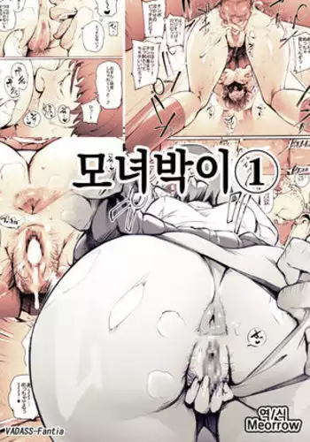 Oyako Gui 1-3 | 모녀박이 1-3