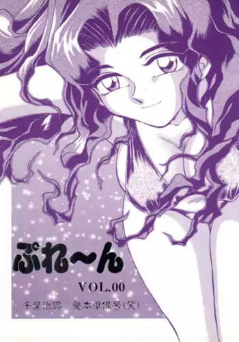 [H.I.T. Koubou (Chiba Dirou)] Plane Vol. 00 (Tobe! Isami, Neon Genesis Evangelion)