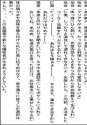 [Onna ni Yoru Onna e no Ryoujoku] OL Hitomi Jigoku no Fukushuu Shuuchi Zeme ~Onna Joushi wa Buka no Kanchou Dorei~ Kouhen