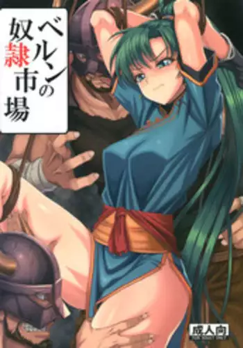 (C91) [CLOCK (Maeguchi Syunzou)] Bern no Dorei Shijou (Fire Emblem: Rekka no Ken)