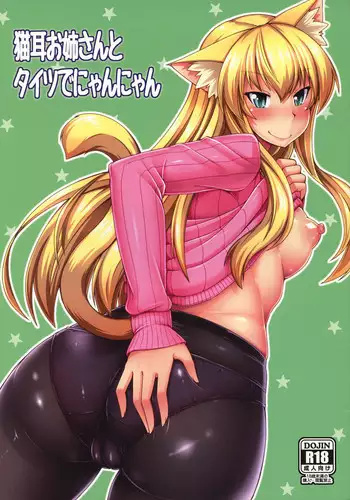 (C87) [ENNUI (Nokoppa)] Nekomimi Onee-san to Tights de Nyannyan [English] [Doujins.com]