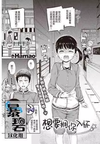 Dakishimetai | 想要拥你入怀