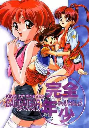 (C52) [Studio Rakkyou (Ashisyun, Takase Yuu)] Kanzen Nenshou (GaoGaiGar)