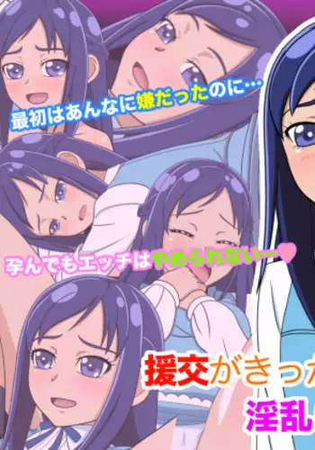 Enkou ga Kikkake de Inran ni Mezameta Chuugakusei