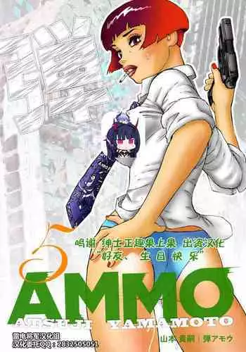 [Yamamoto Atsuji] Ammo Vol 5[Chinese][雷电将军汉化]