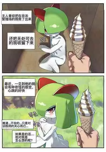 ［Gudlmok99］沙奈朵的丈夫Gardevoir's lover(Pokemon)（djsymq机翻汉化）