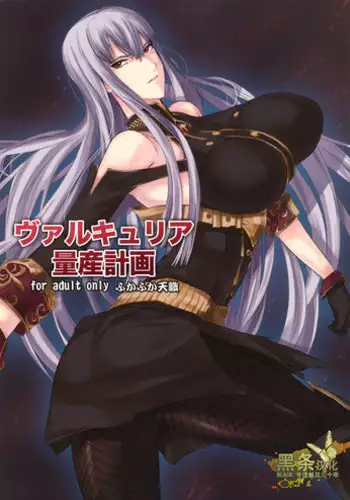 (C76) [Fukafuka Tenshoku (Torou)] Valkyria Ryousan Keikaku (Valkyria Chronicles) [Chinese] [黑条汉化]