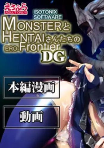 (C74) [ISOTONIX (NIXinamo:LENS)] MONSTER to HENTAI-san-tachi no ERO-Frontier (Monster Hunter)