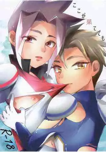 (C97) [NIYODO BLUE (Hazio)] Koko ga Hate demo (Shinkansen Henkei Robo Shinkalion)