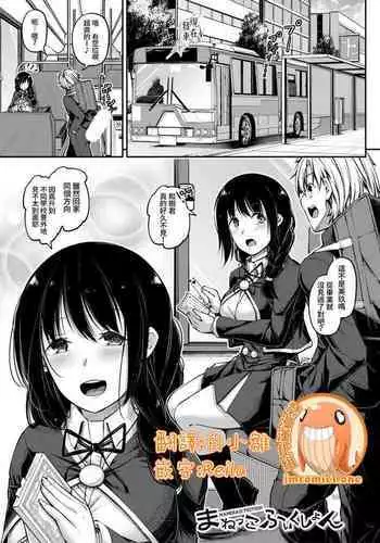 [Futaba Yae] Manekko Fiction | 模仿故事 (COMIC Shingeki 2020-01) [Chinese] [禁漫漢化組] [Digital]