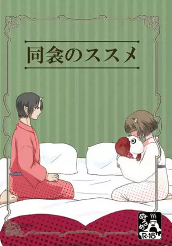 [Akatsuki Kiyoi] 【鬼マキ】同衾のススメ【同人】 (Hoozuki no Reitetsu)