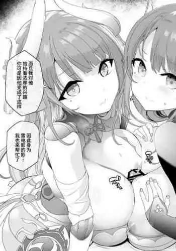 雷電将軍と影ちゃんに山盛りの一心浄土で挟まれたい