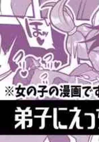 [Poron] Onnanoko no Manga desu