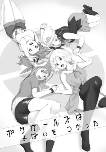 [Ten Colors] The Poke Girls used a good fight (Pokmon)