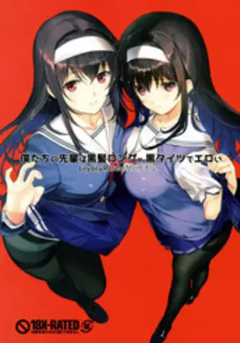 (COMIC1☆11) [LilyLilyRose, Nise-Jyuusyofutei (Mibu Natsuki, Nakamura Takeshi)] Boku-tachi no Senpai wa Kurokami Long x Kuro Tights de Eroi (Saenai Heroine no Sodatekata)