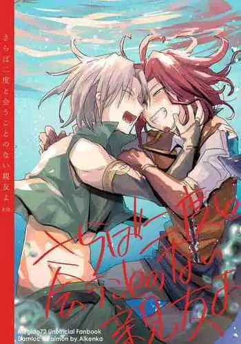 Saraba Nidoto Au koto no nai Shinyuu yo