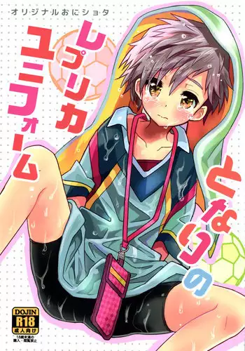 (C90) [88scones (Sakaki Tsui)] Tonari no Replica Uniform [English] [Shotachan]