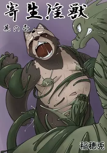 寄生淫獣（原作） -其の壱①-